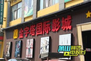 瓜沥金字塔电影院今日,光影交织的现代娱乐新地标