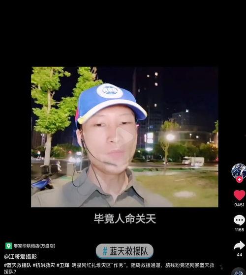 蓝天救援队明星网红,明星网红助力，守护生命之光