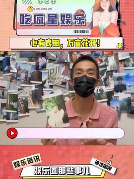 今日吃瓜个人主页,揭秘娱乐圈幕后故事，带你领略明星真实生活