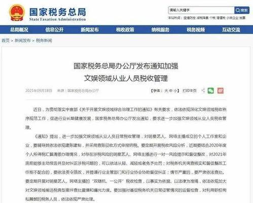 提高明星网红的税收,明星网红税收优化策略解析