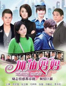 妈妈加油电视剧,温情演绎母爱力量，共筑家庭美好未来