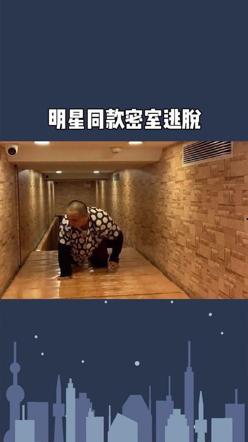 明星网红玩密室逃脱视频,惊险刺激大揭秘
