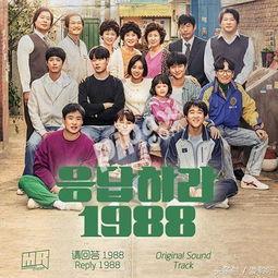 请回答1988电视剧,青春岁月里的温暖回忆