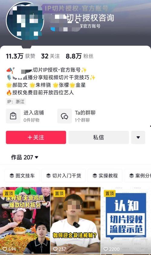 明星网红切片授权怎么申请,轻松获取热门内容使用权