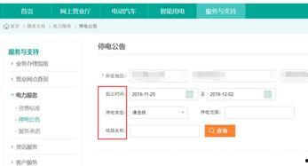 瓜州今日停电查询网站公告,最新停电信息一览