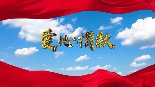明星网红向甘肃灾区捐物,甘肃灾区物资捐赠暖人心”