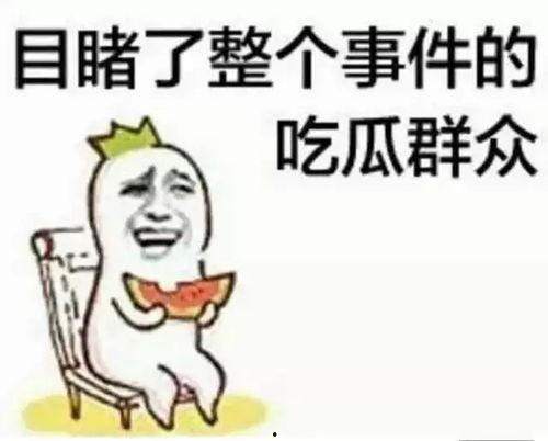 吃瓜群众小老黑,吃瓜群众的趣味生活点滴