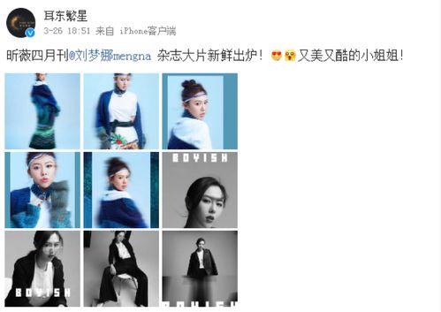 明星网红同框文案图片,跨界友谊闪耀瞬间