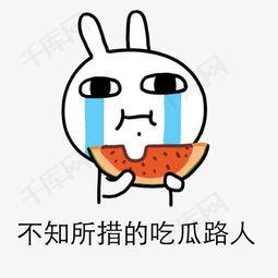 今日吃瓜的图片表情包,笑翻你的日常小确幸